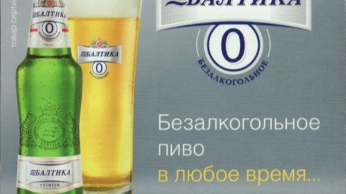 Запрети рекламу безалкогольного пива в Марьинке